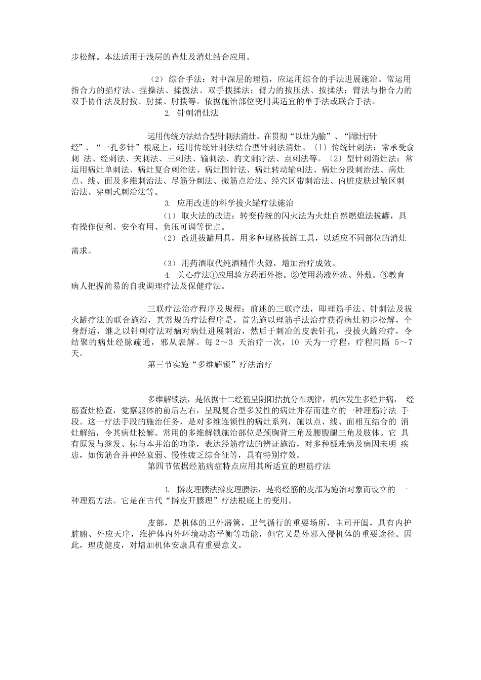 经筋疗法——05经筋疗法的实施及其应用原理_第2页