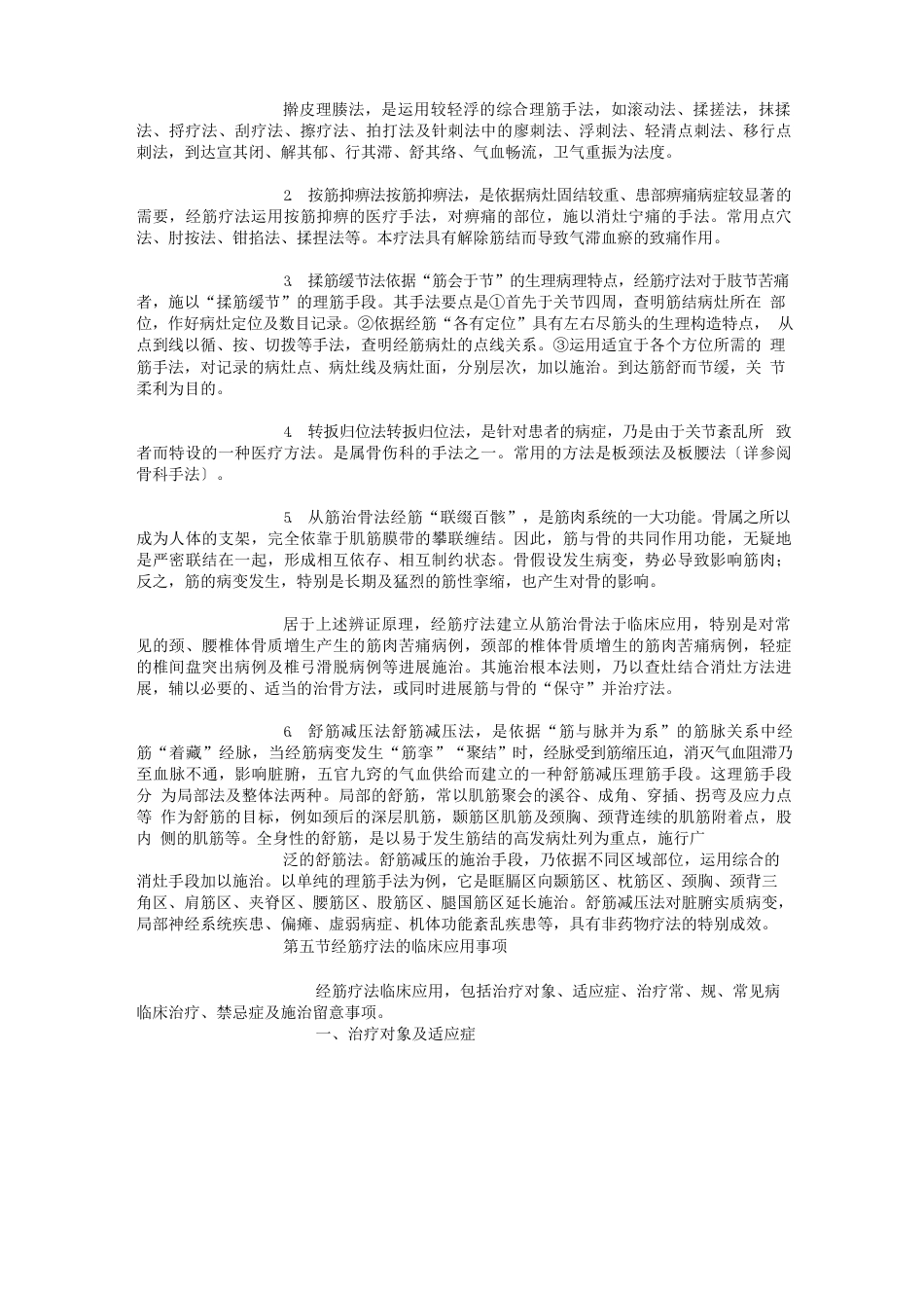 经筋疗法——05经筋疗法的实施及其应用原理_第3页