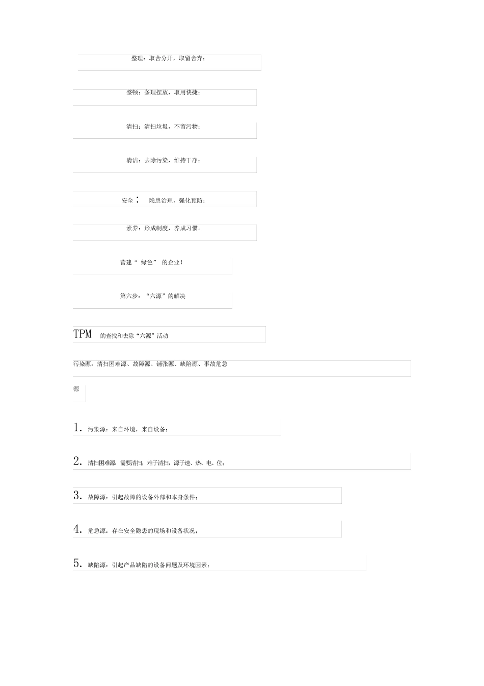 实施方案范文集合8篇_第3页