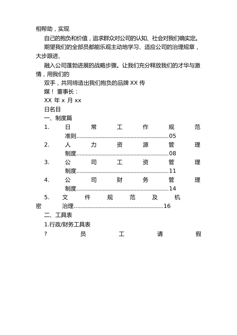 新编整理影视传媒公司规章制度_第2页