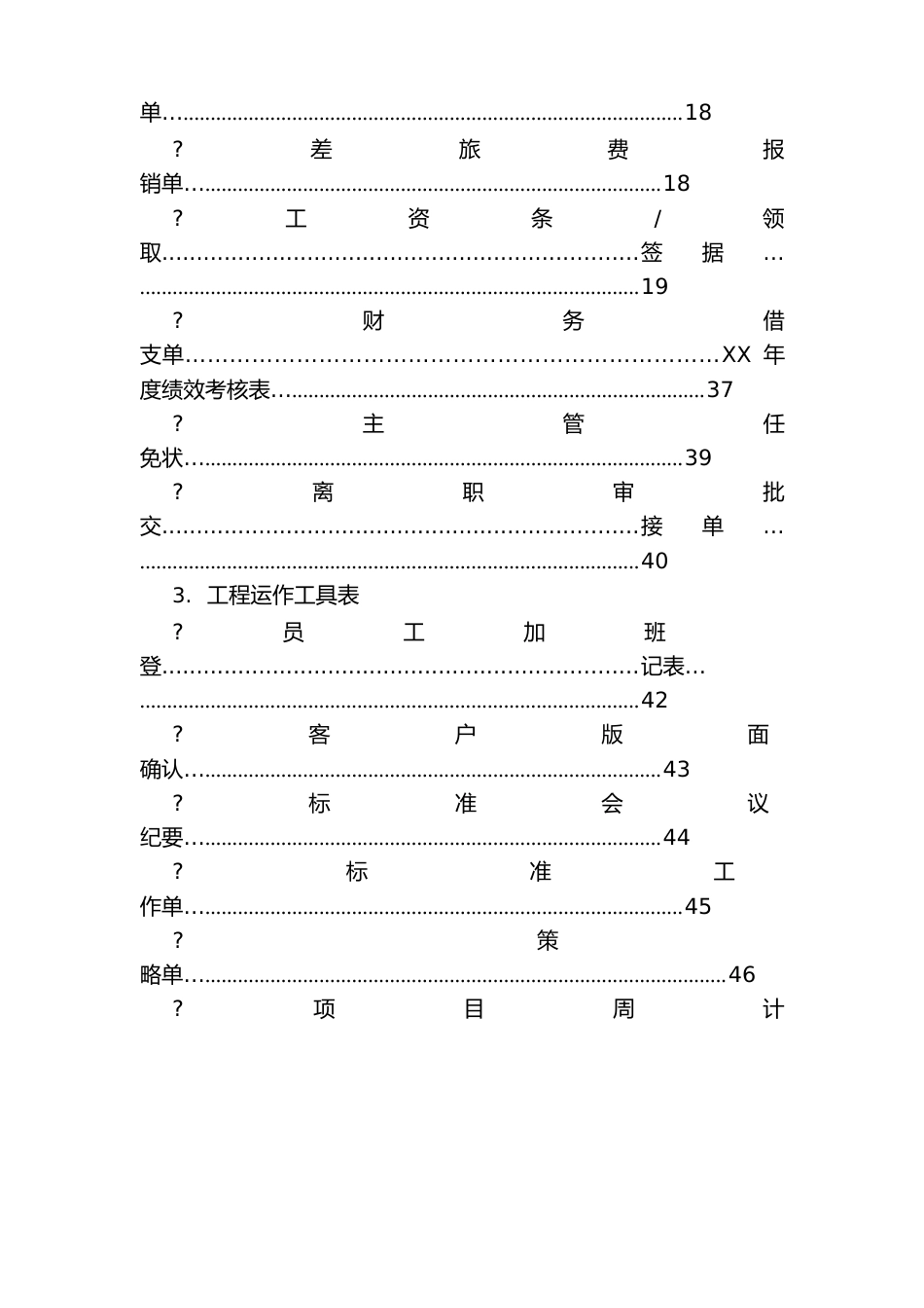 新编整理影视传媒公司规章制度_第3页