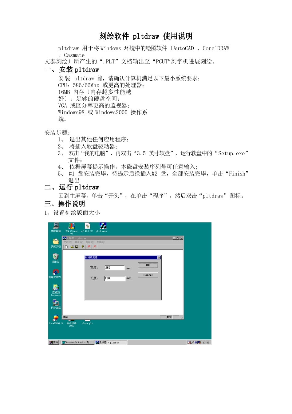 PLTdraw刻绘软件与平台机使用说明_第1页