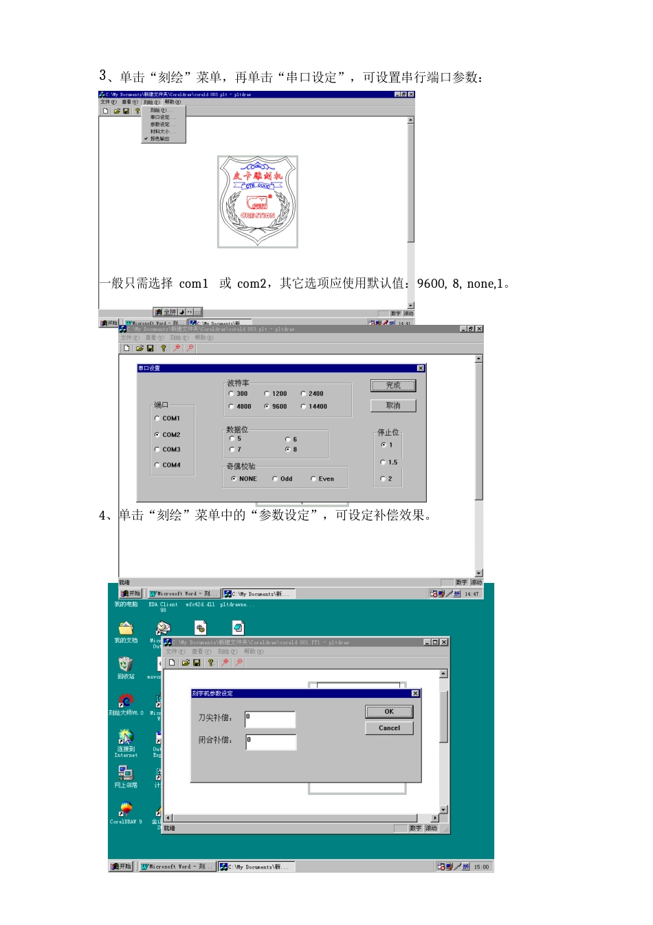 PLTdraw刻绘软件与平台机使用说明_第3页