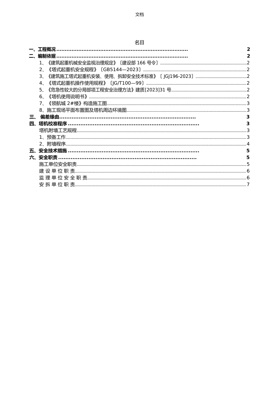 塔吊垂直度矫正方案设计_第2页