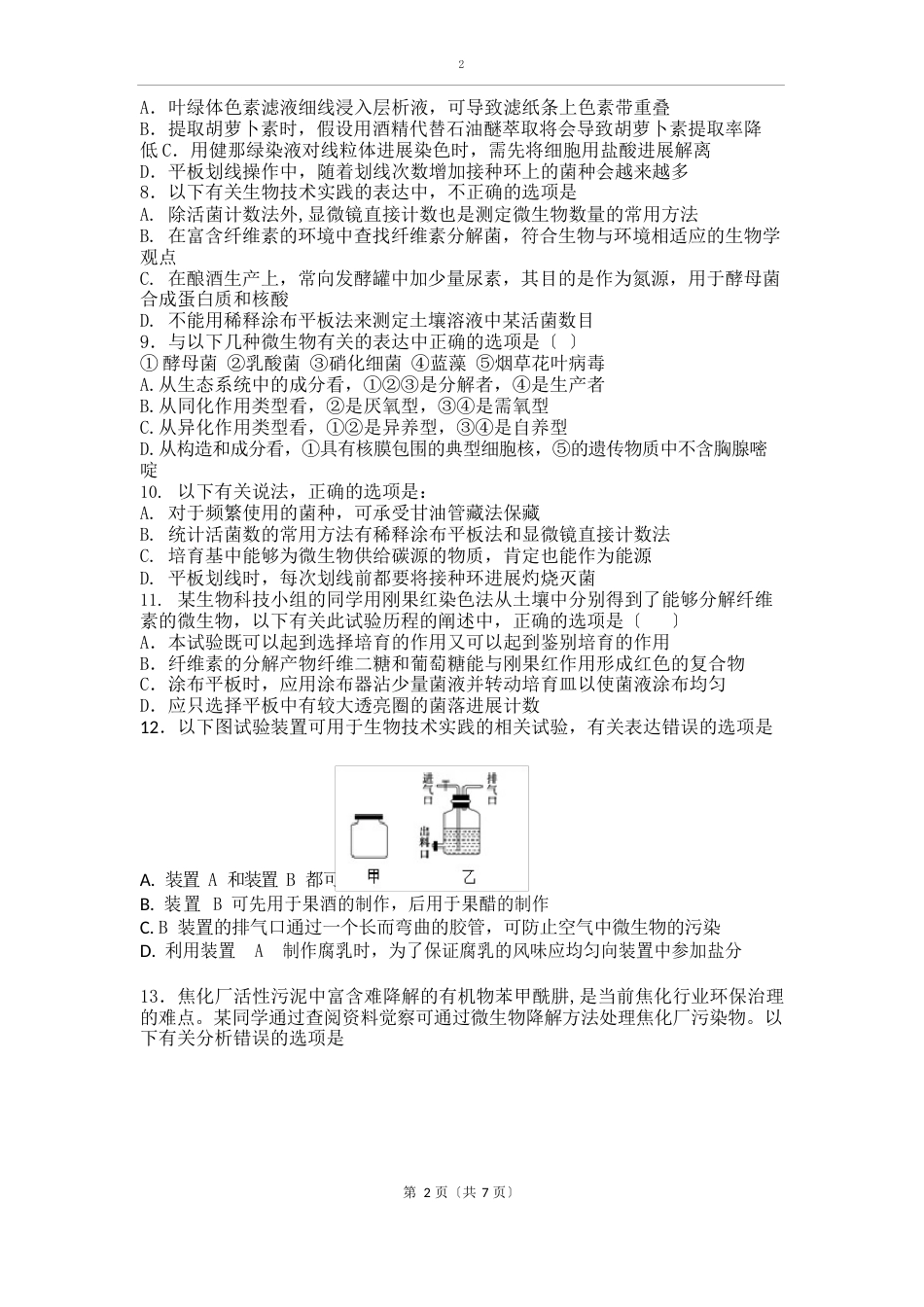 高二生物选修一测试题及答案(全册)_第2页