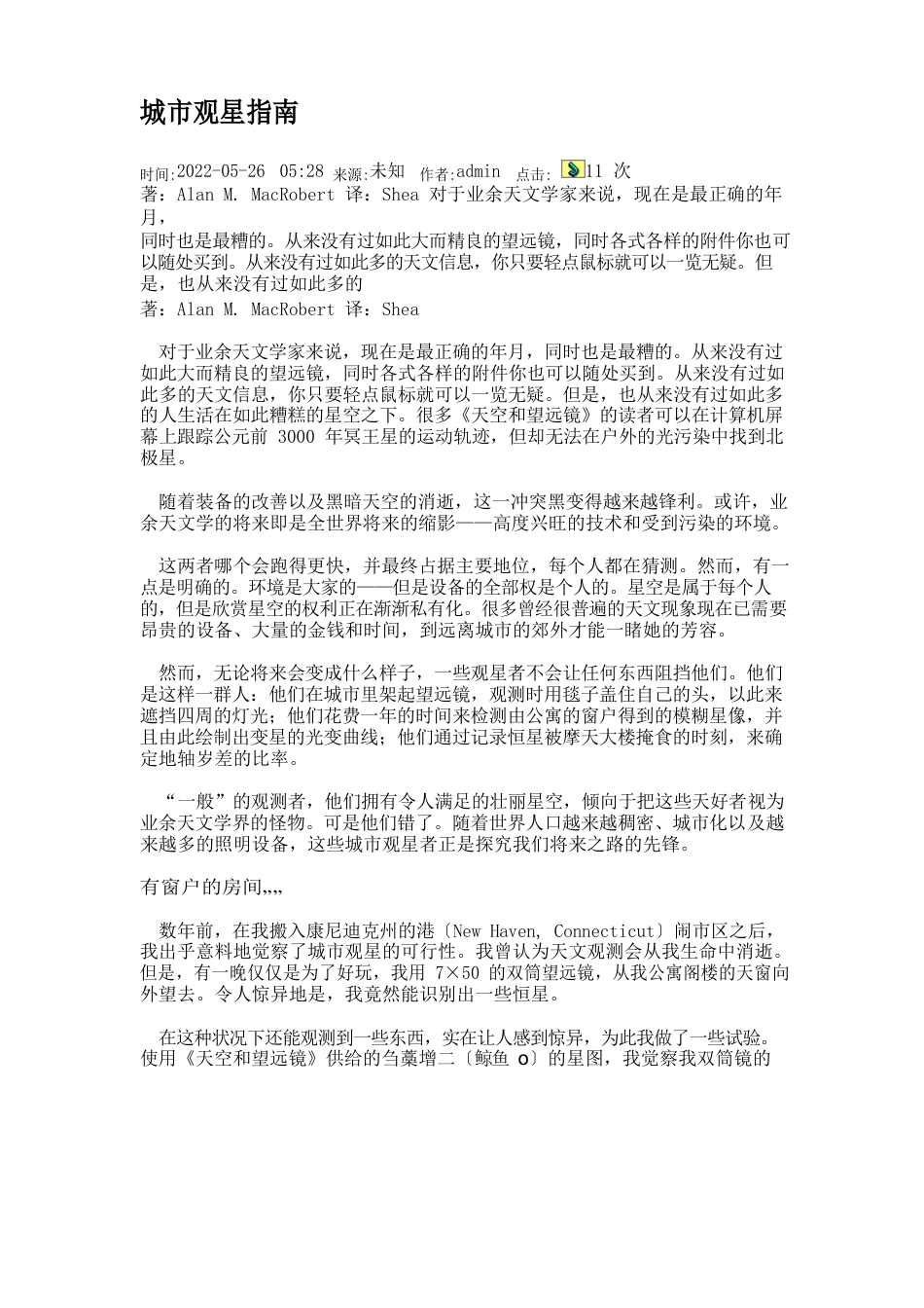 城市观星指南_第1页