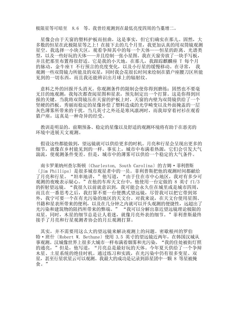 城市观星指南_第2页