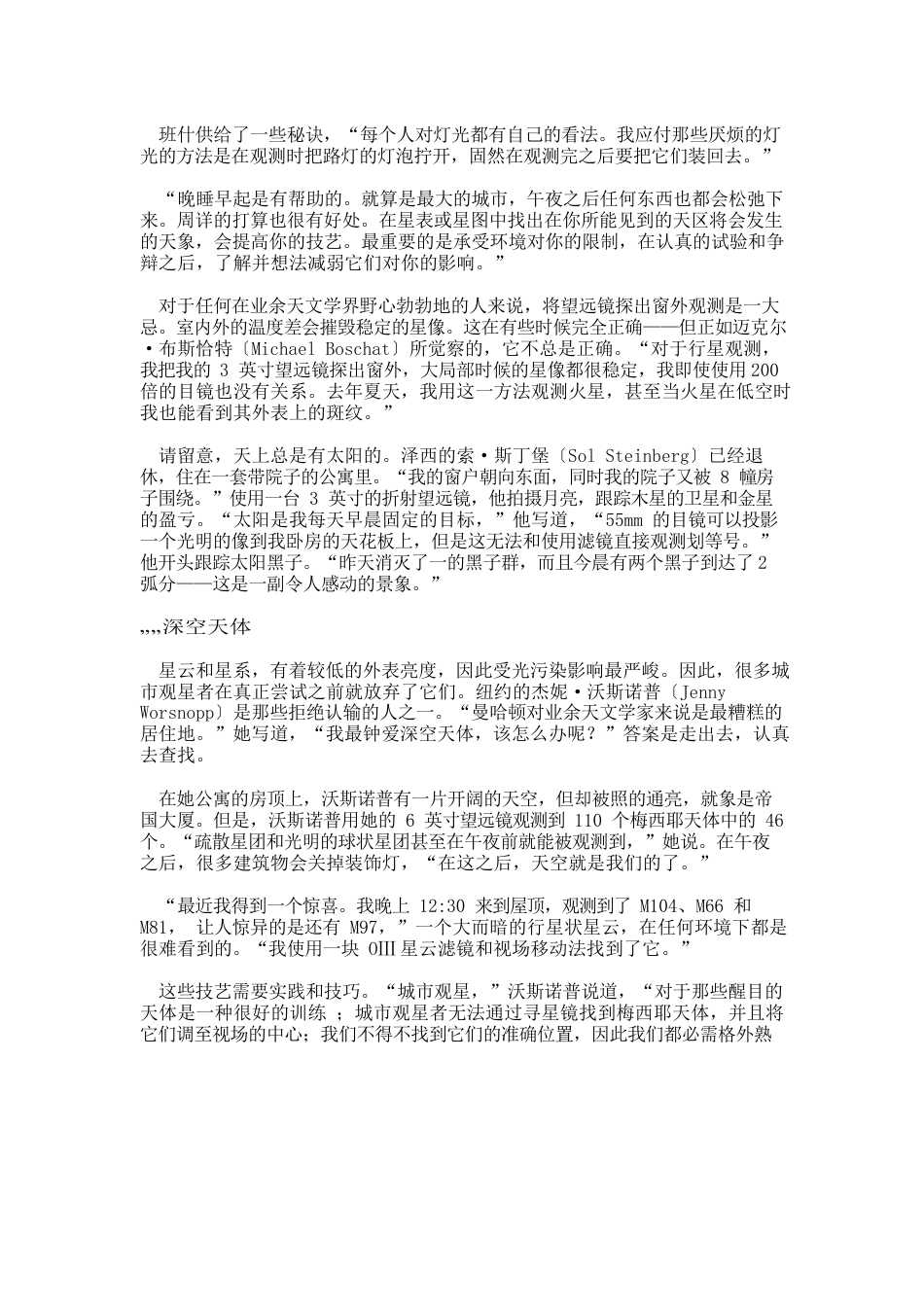 城市观星指南_第3页