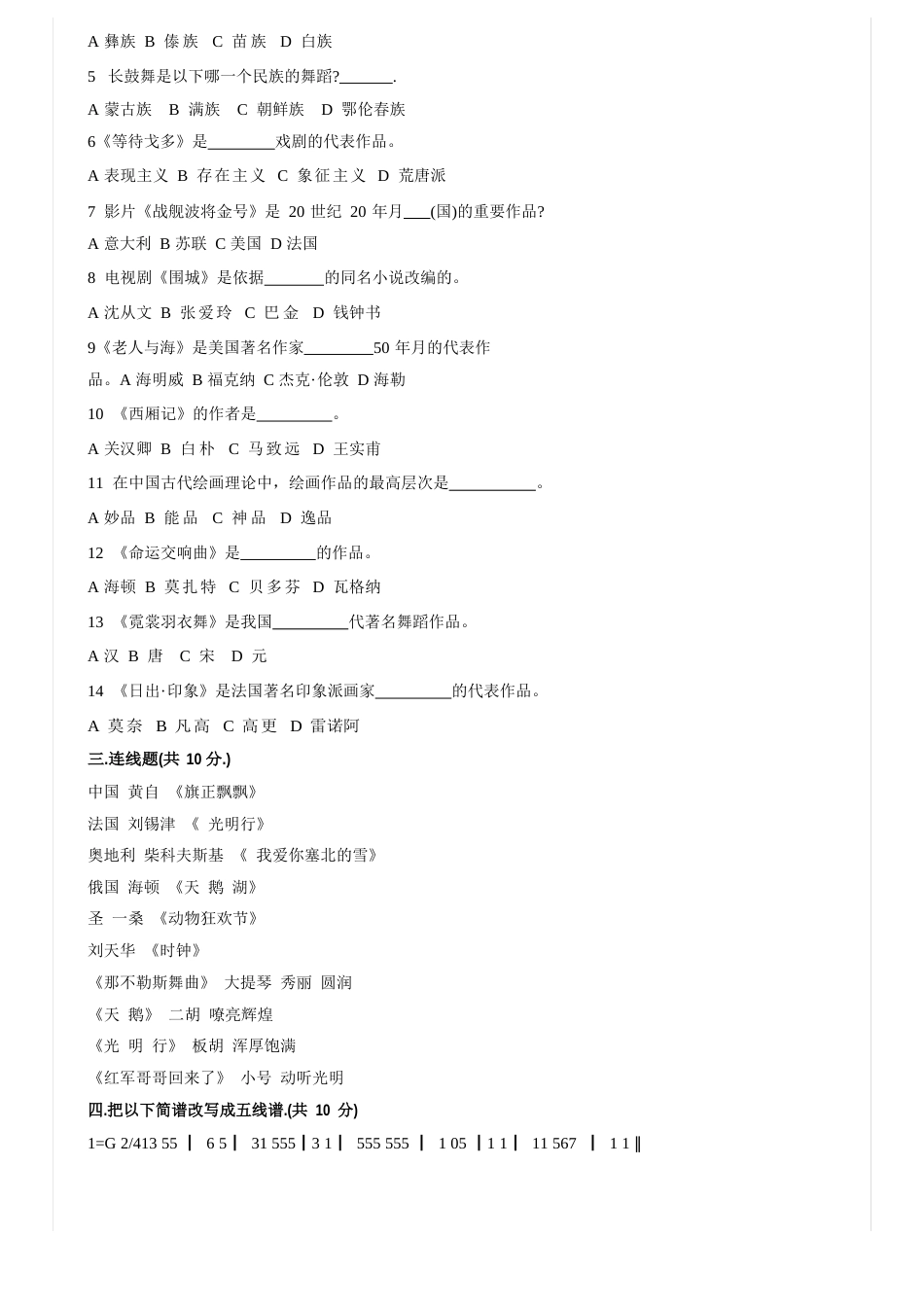 音乐教师招聘专业知识考试真题及答案_第2页