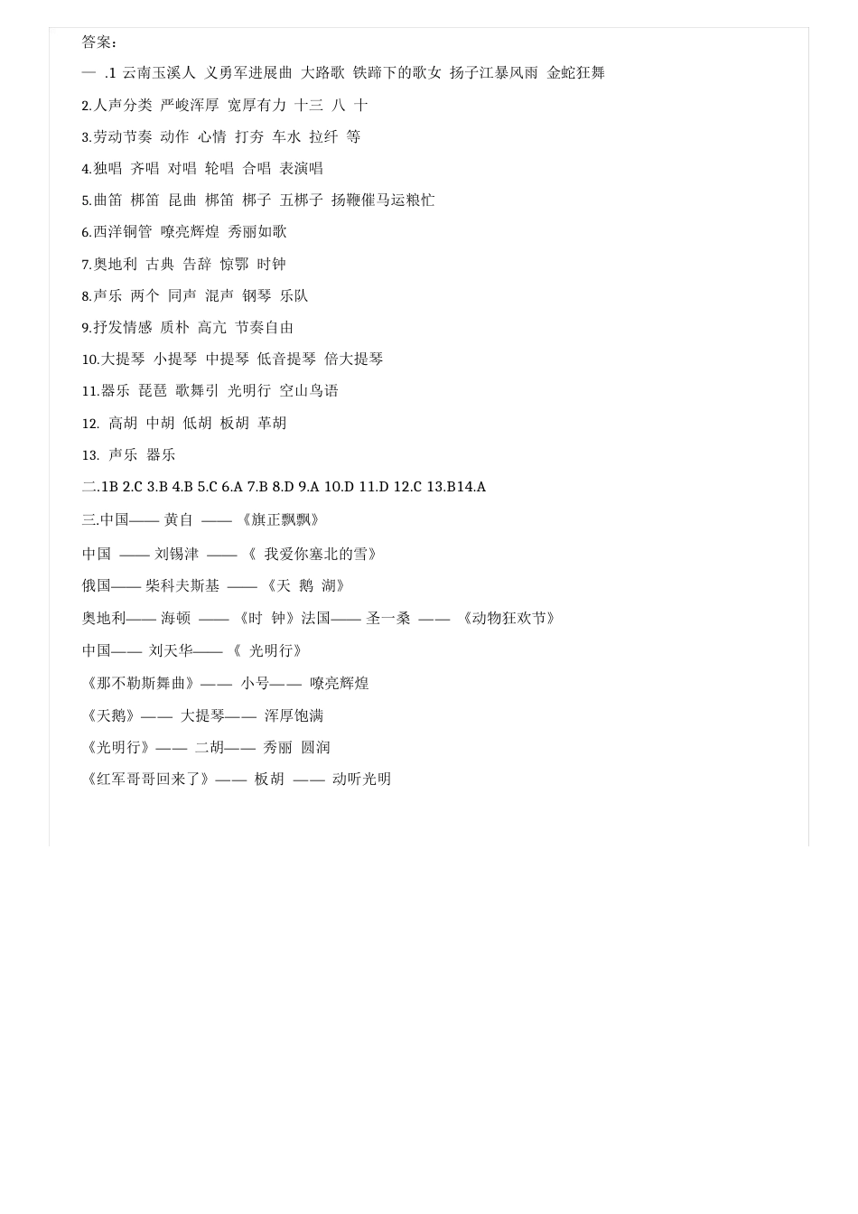 音乐教师招聘专业知识考试真题及答案_第3页
