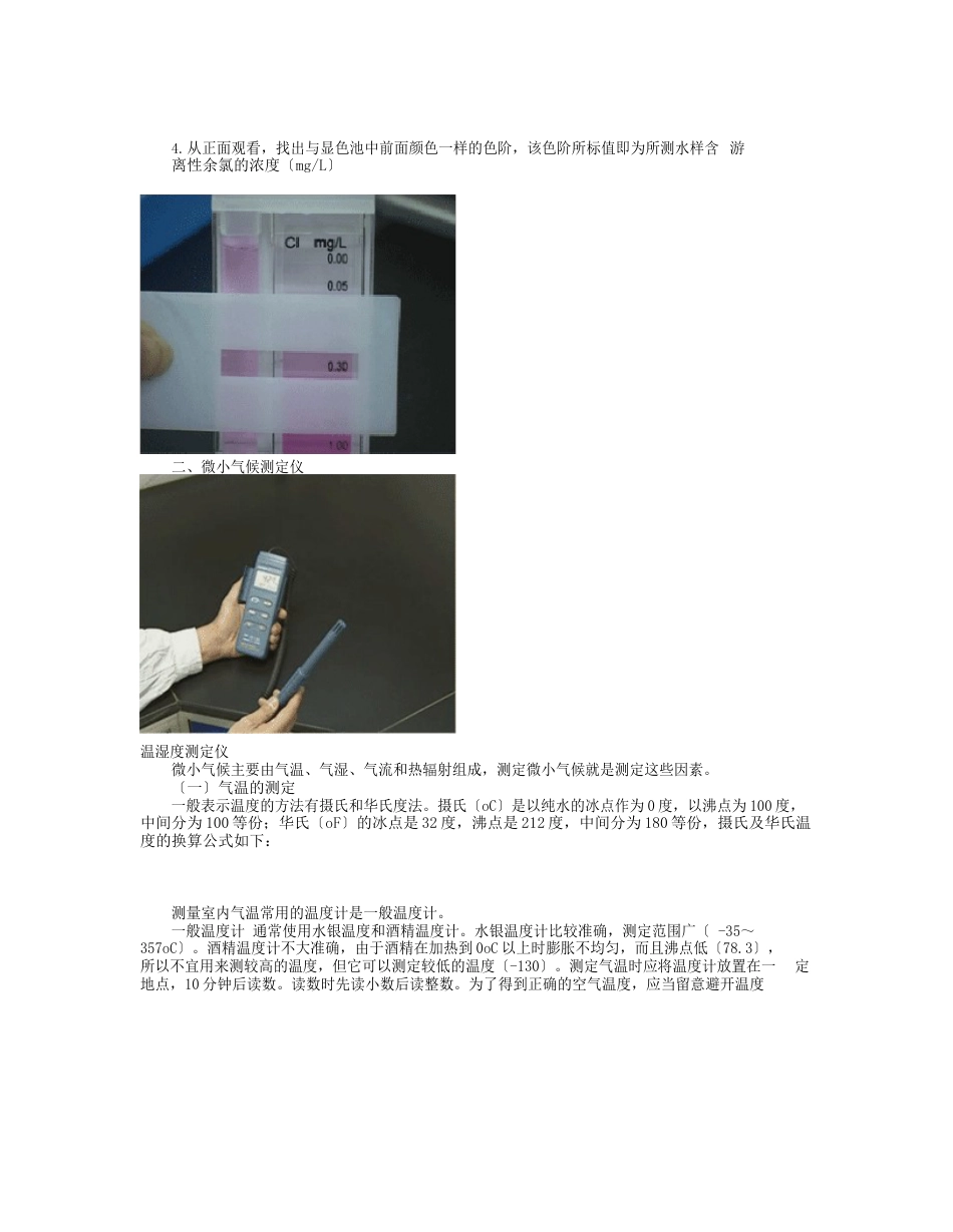 公卫执业医师实践技能考试常规仪器操作_第2页