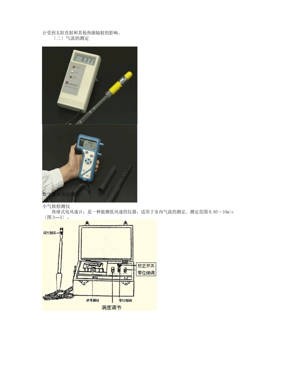 公卫执业医师实践技能考试常规仪器操作_第3页