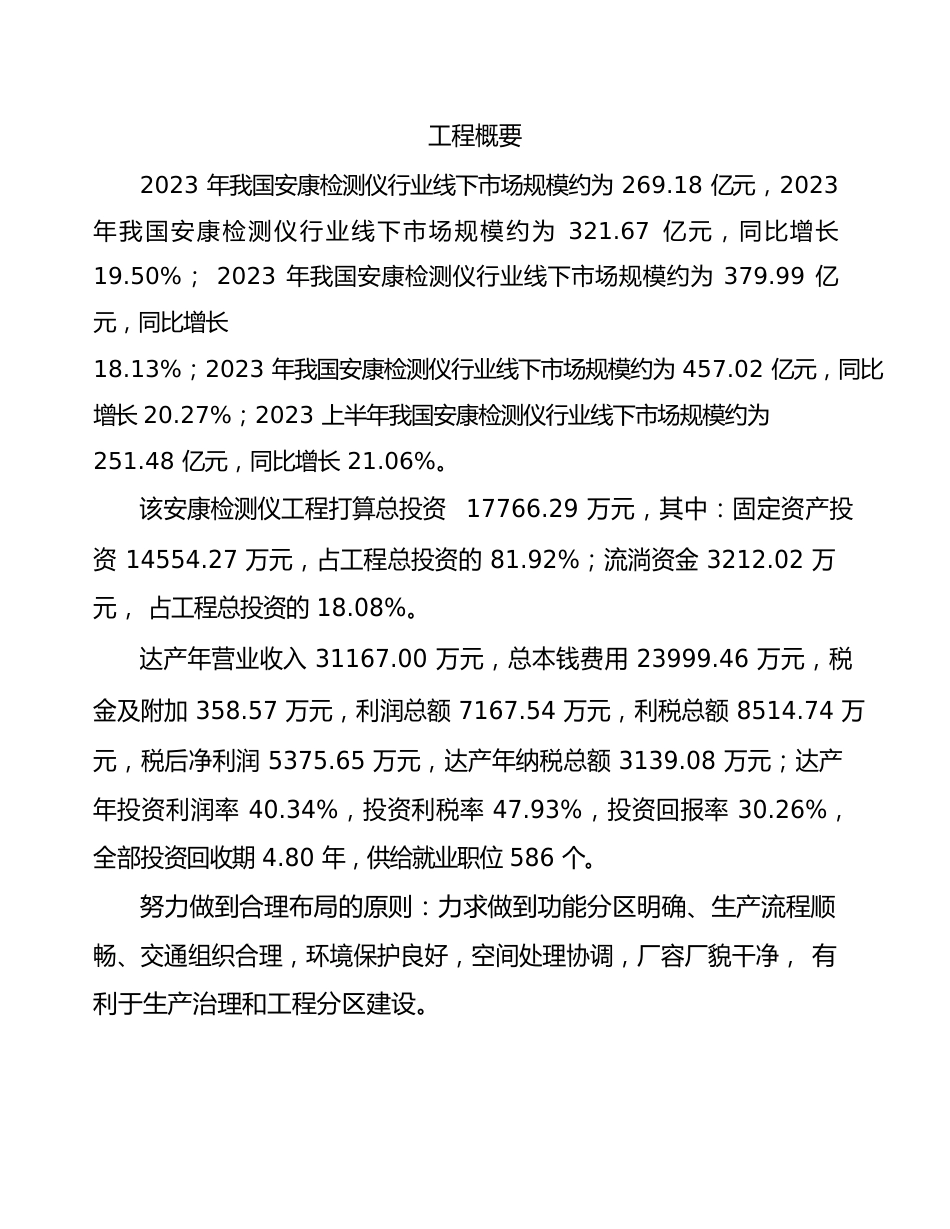 健康检测仪项目计划书_第3页