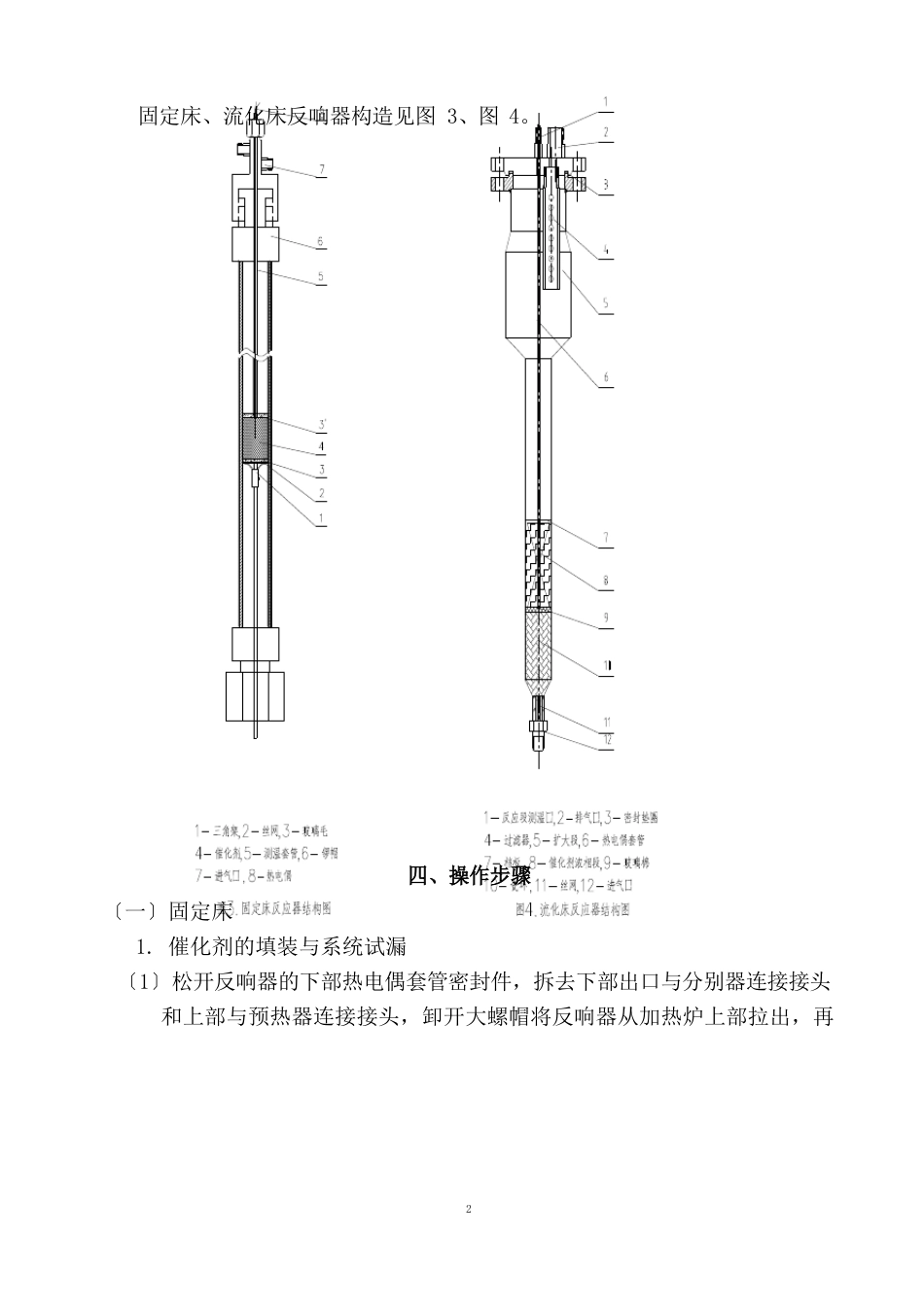 气固相催化反应固定床装置操作说明_第3页