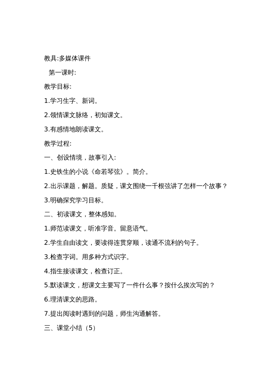 长春版小学四年级下册语文《一千根弦》教案范文_第2页