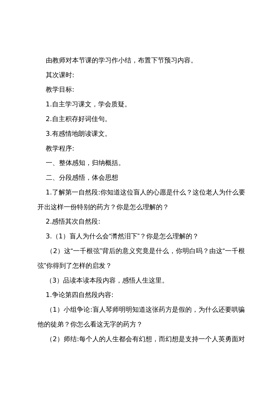 长春版小学四年级下册语文《一千根弦》教案范文_第3页