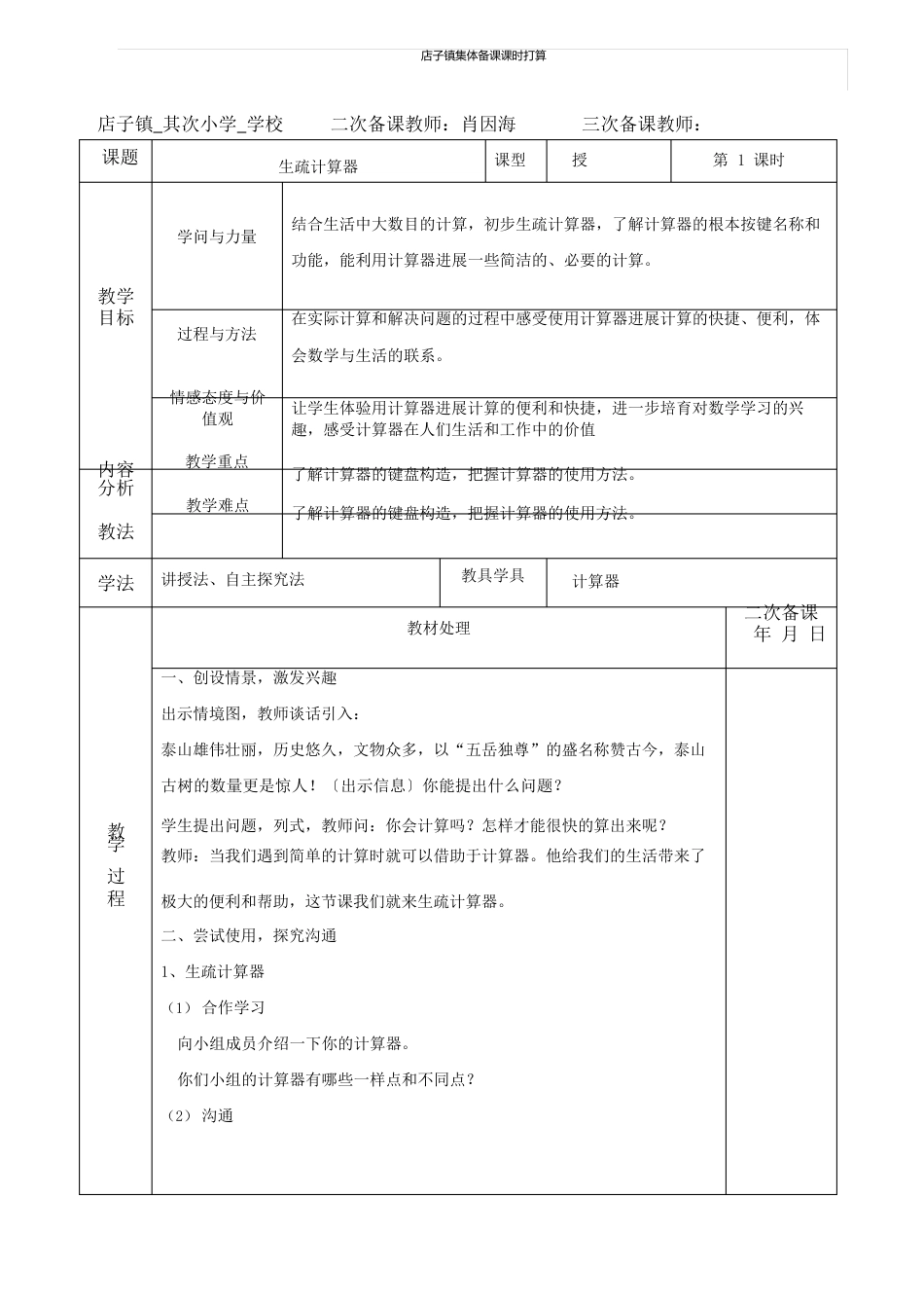 新青岛版四年级数学下册第一单元泰山古树计算器教案_第3页