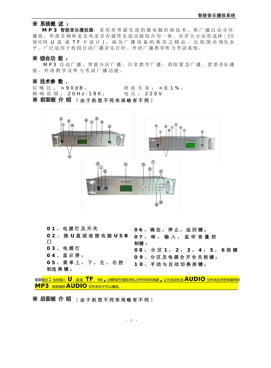 TCE智能音乐播放机使用说明书_第1页