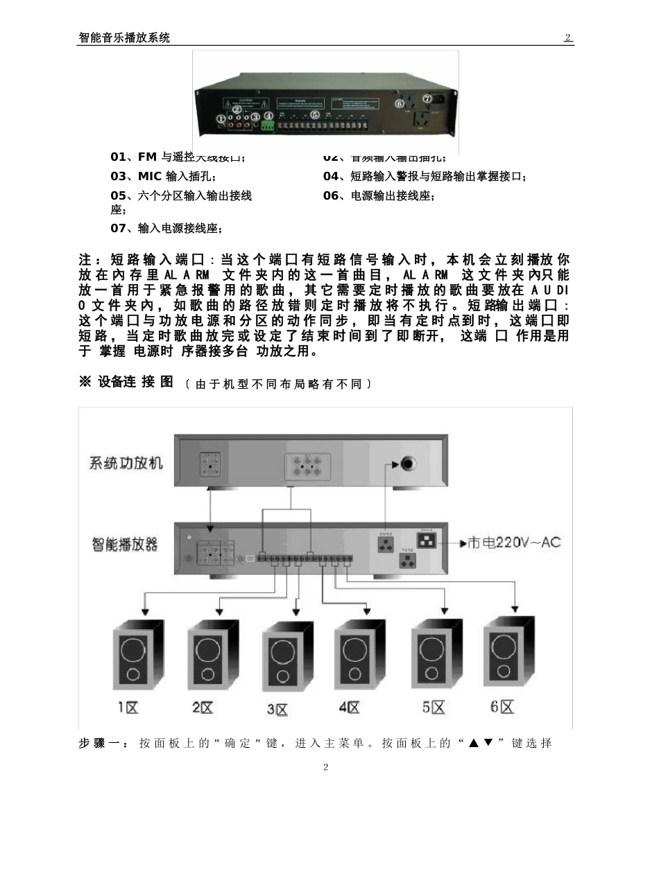 TCE智能音乐播放机使用说明书_第2页