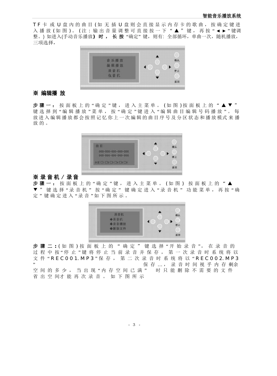 TCE智能音乐播放机使用说明书_第3页