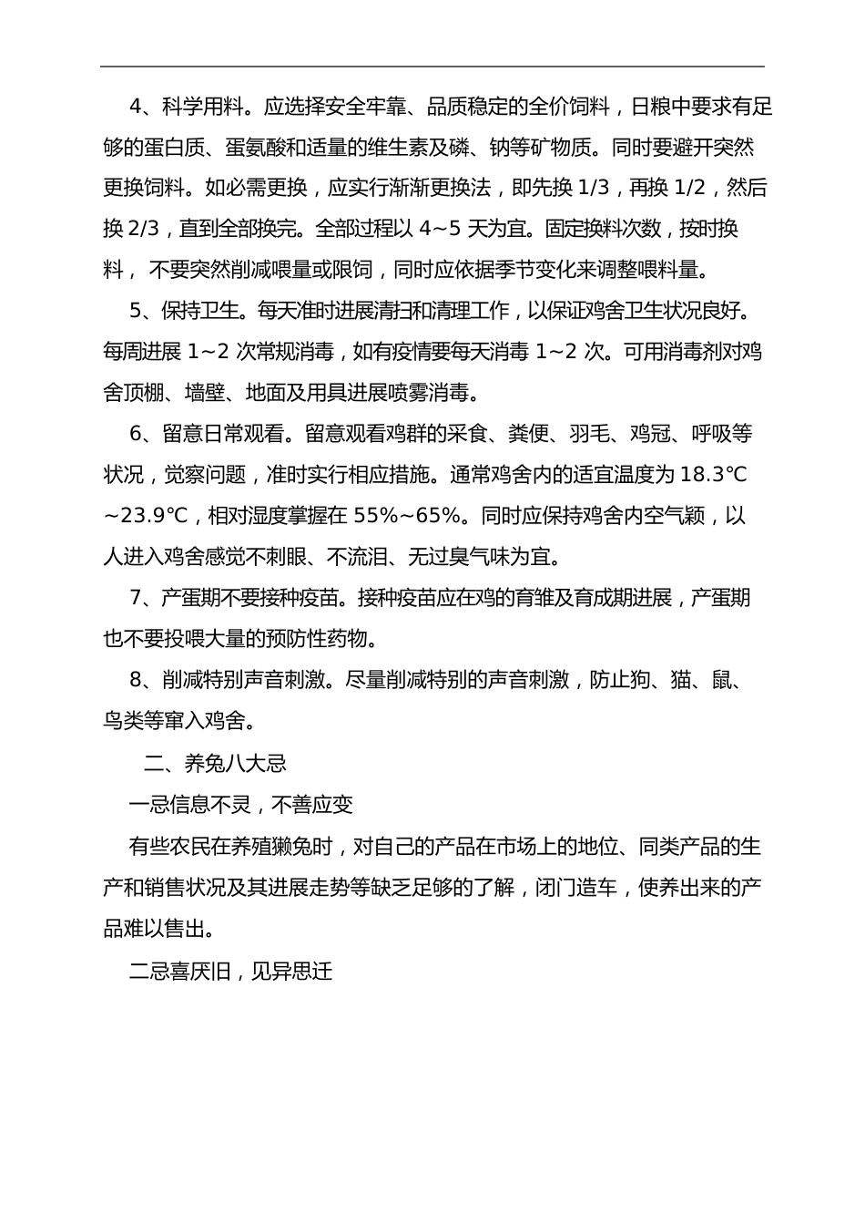 农村实用技术培训教案设计_第2页