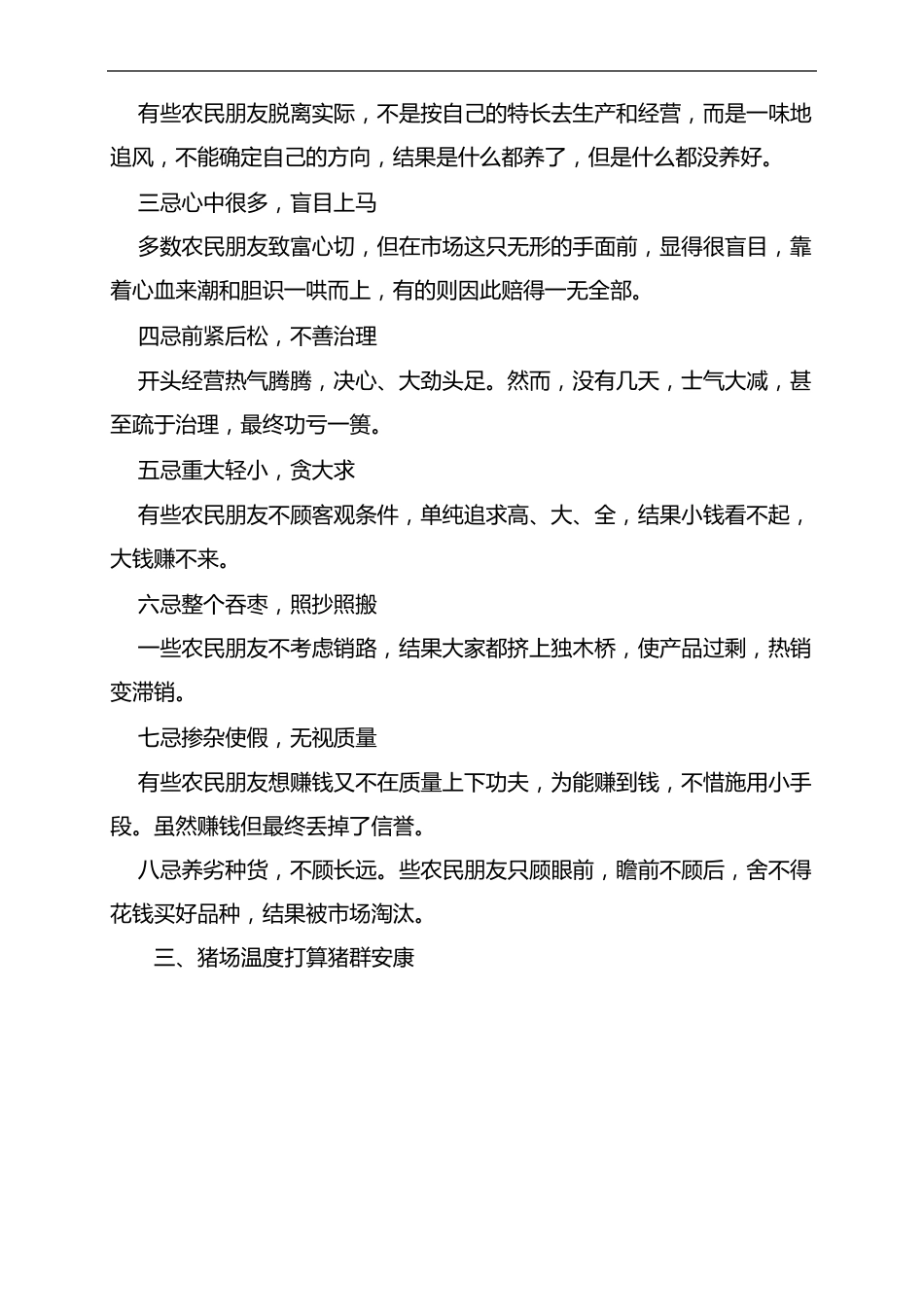 农村实用技术培训教案设计_第3页