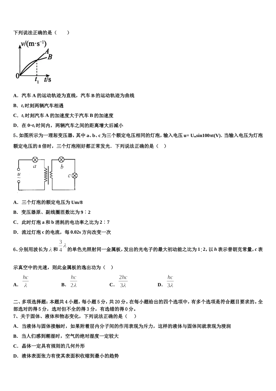 云南省曲靖市宣威市九中2023年高三“四模”（5月）物理试题试卷_第2页