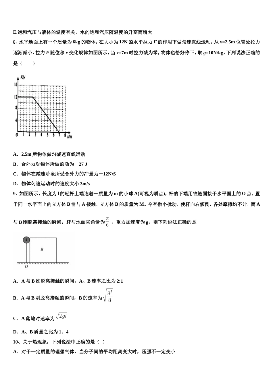 云南省曲靖市宣威市九中2023年高三“四模”（5月）物理试题试卷_第3页