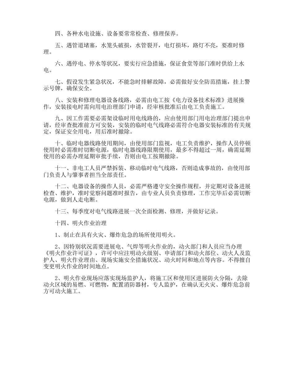 用水的管理制度_第2页