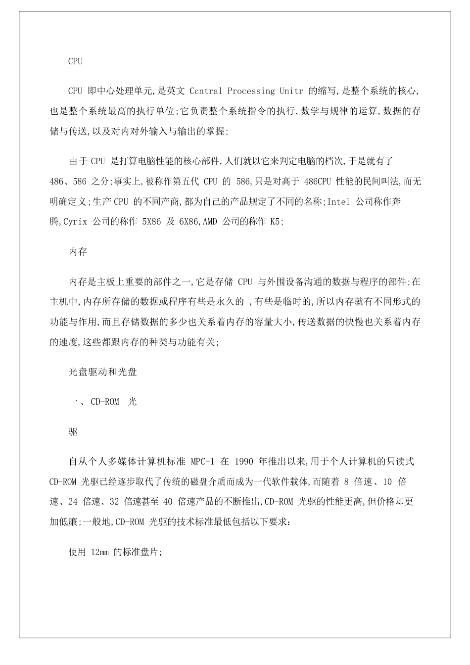 计算机的组成及计算机的实际应用认识实习调研报告_第3页