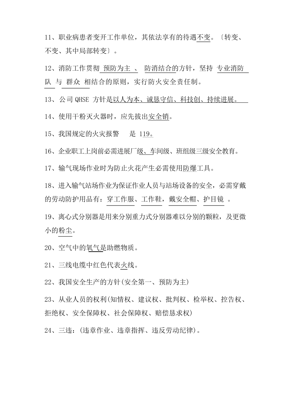 天然气站场运行知识题库_第2页