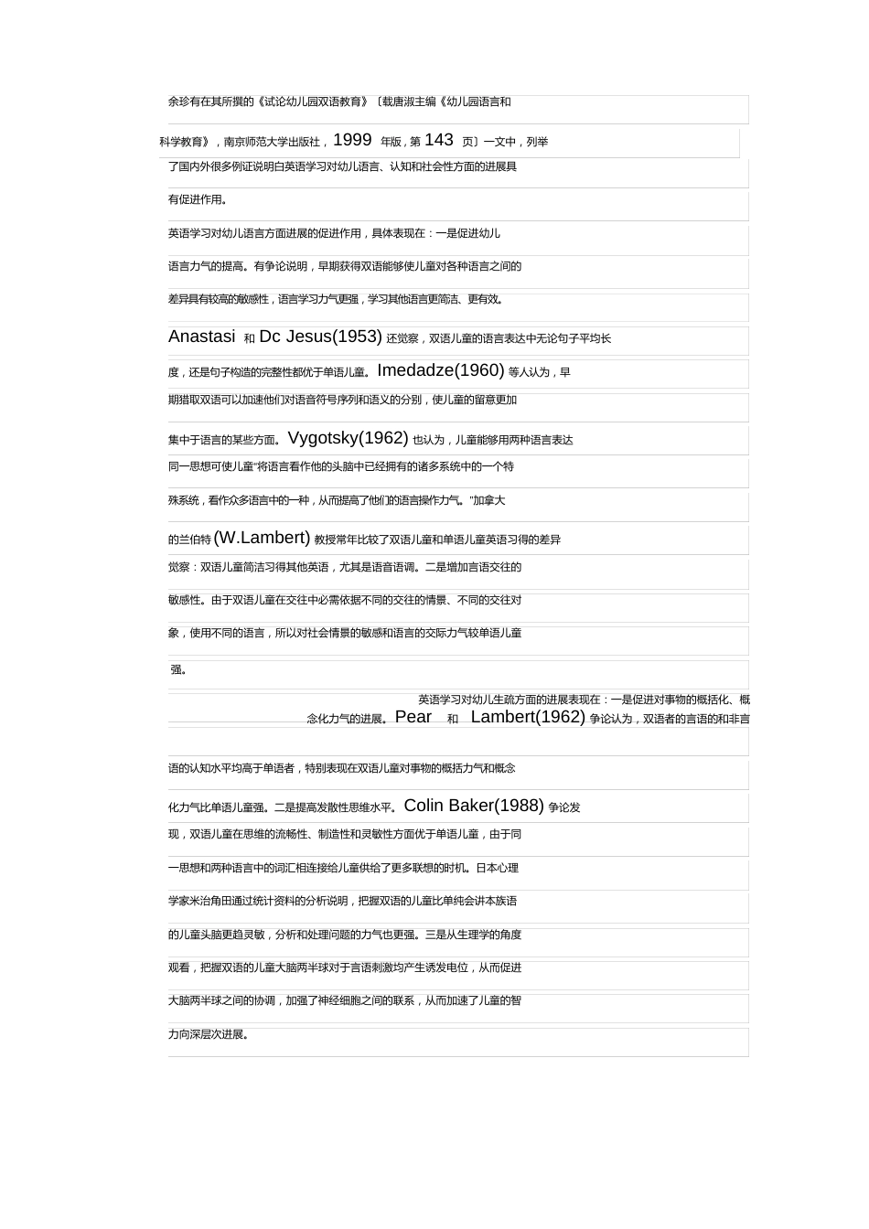 幼儿英语教育研究报告_第2页