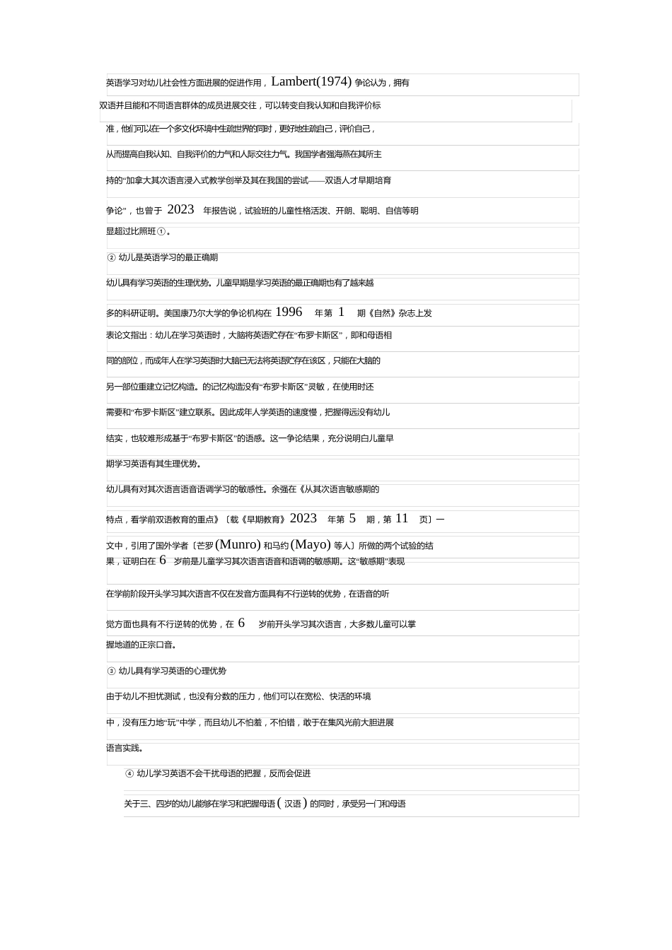 幼儿英语教育研究报告_第3页