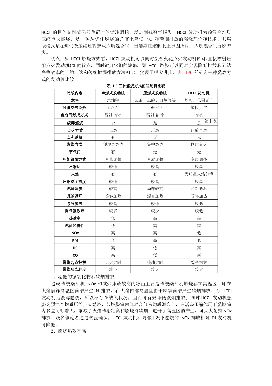 《汽车新技术》姜立标主编课后思考题答案_第2页