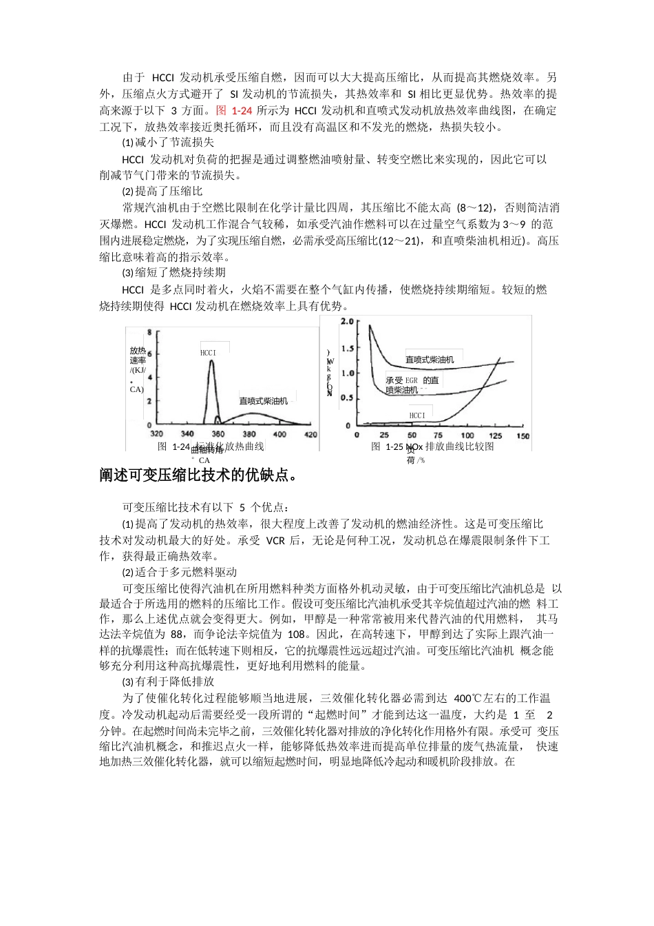 《汽车新技术》姜立标主编课后思考题答案_第3页