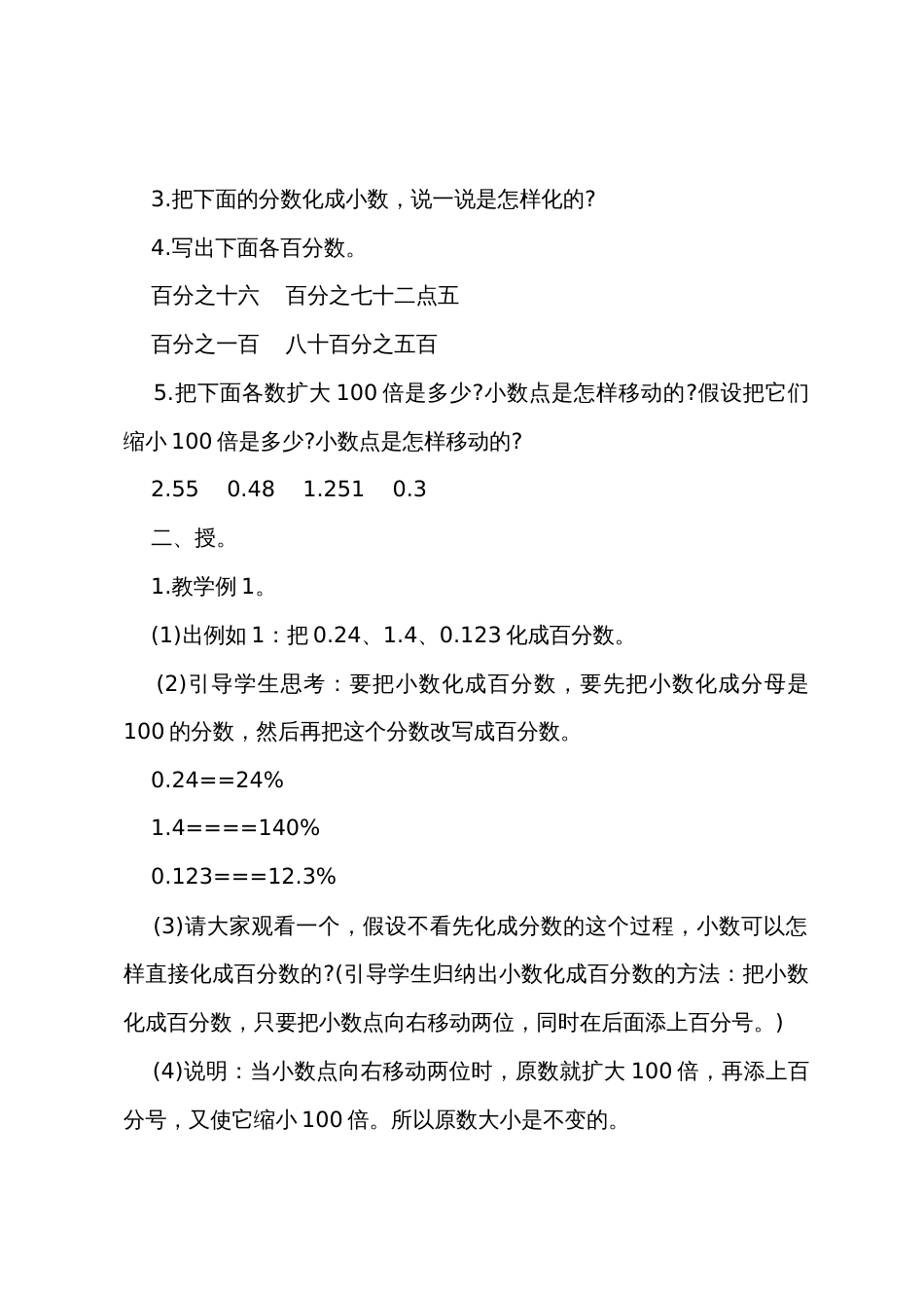优秀的小学六年级数学教案_第2页