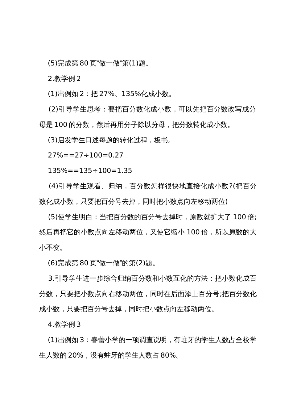 优秀的小学六年级数学教案_第3页
