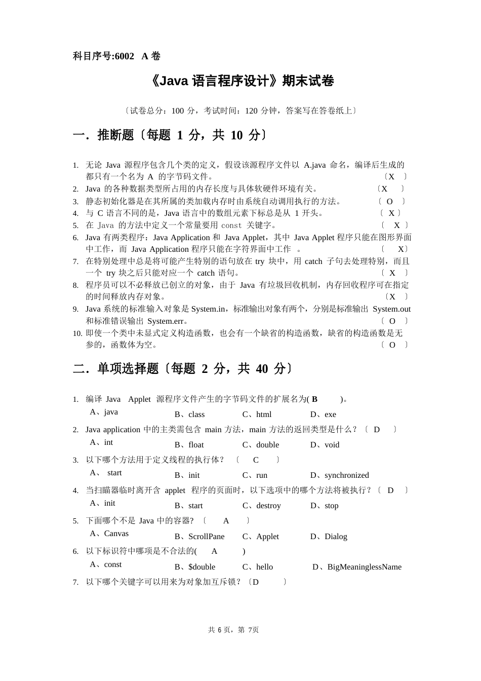 中南民族大学《Java语言程序设计》期末试卷A卷_第1页