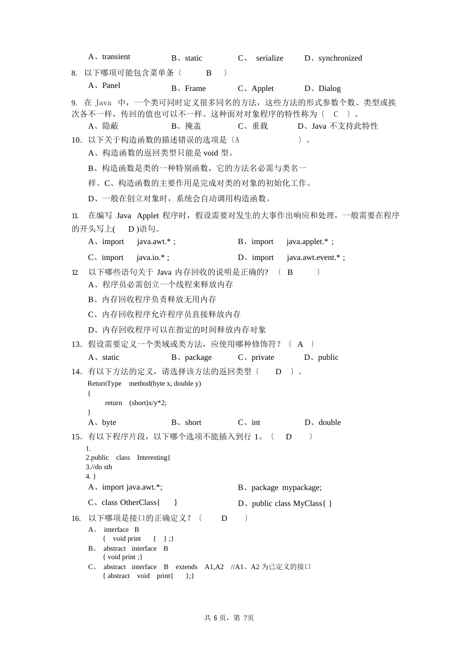 中南民族大学《Java语言程序设计》期末试卷A卷_第2页