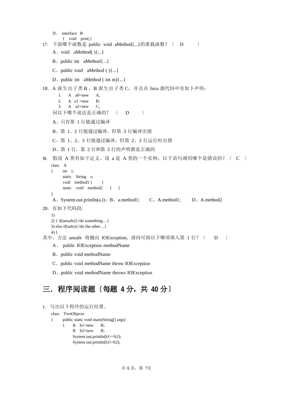 中南民族大学《Java语言程序设计》期末试卷A卷_第3页