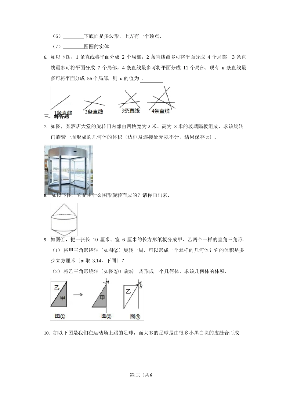 《生活中的立体图形》第二课时同步练习2023学年度北师大版七年级上册_第2页