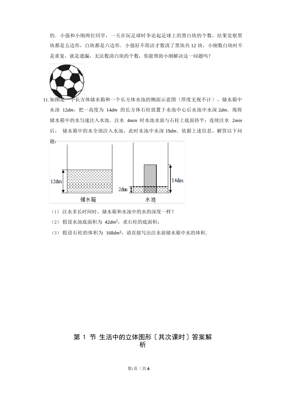 《生活中的立体图形》第二课时同步练习2023学年度北师大版七年级上册_第3页