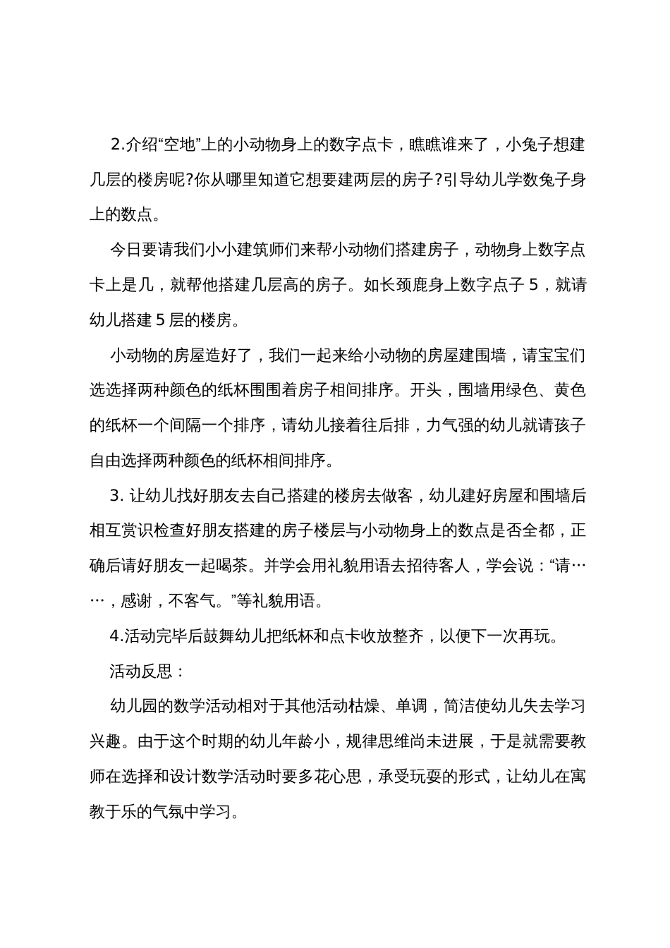 小班数学造房子教案_第3页