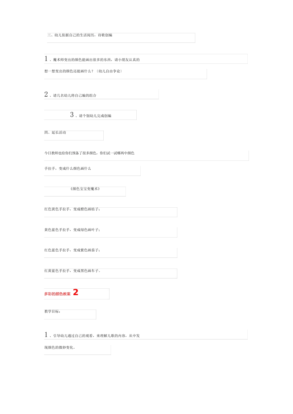 多彩的颜色教案_第3页