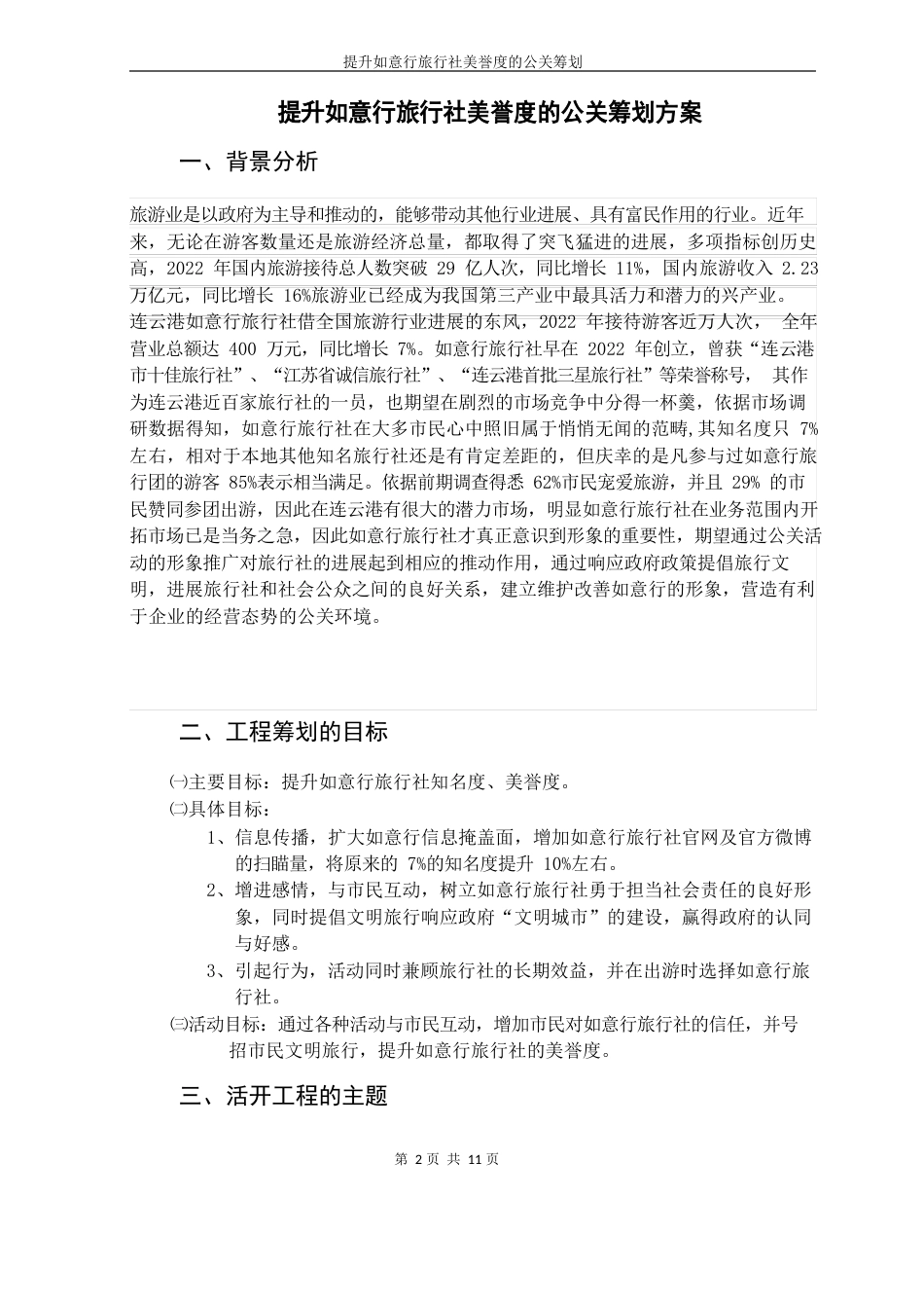 旅行社公关策划书_第2页