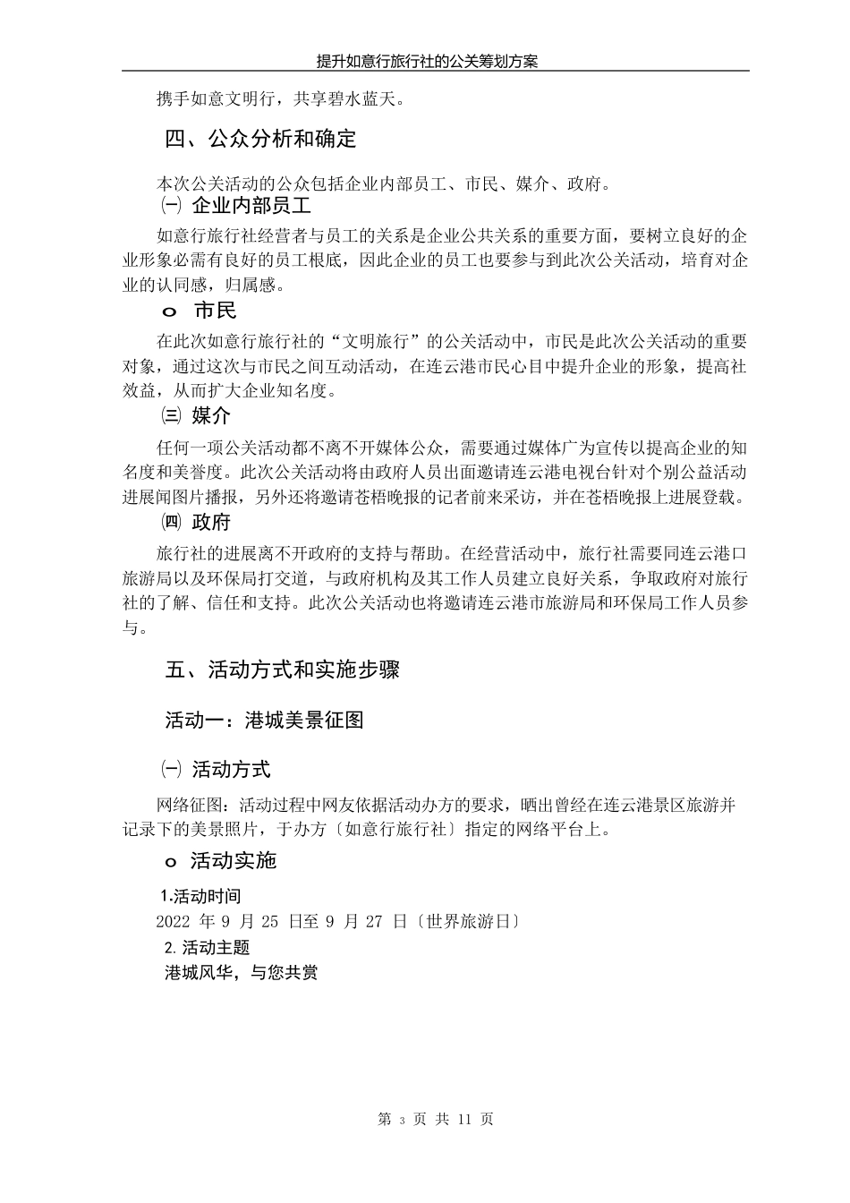 旅行社公关策划书_第3页