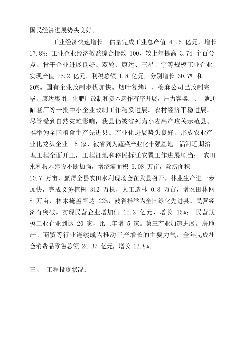 某拆迁移民项目可行性研究报告_第2页