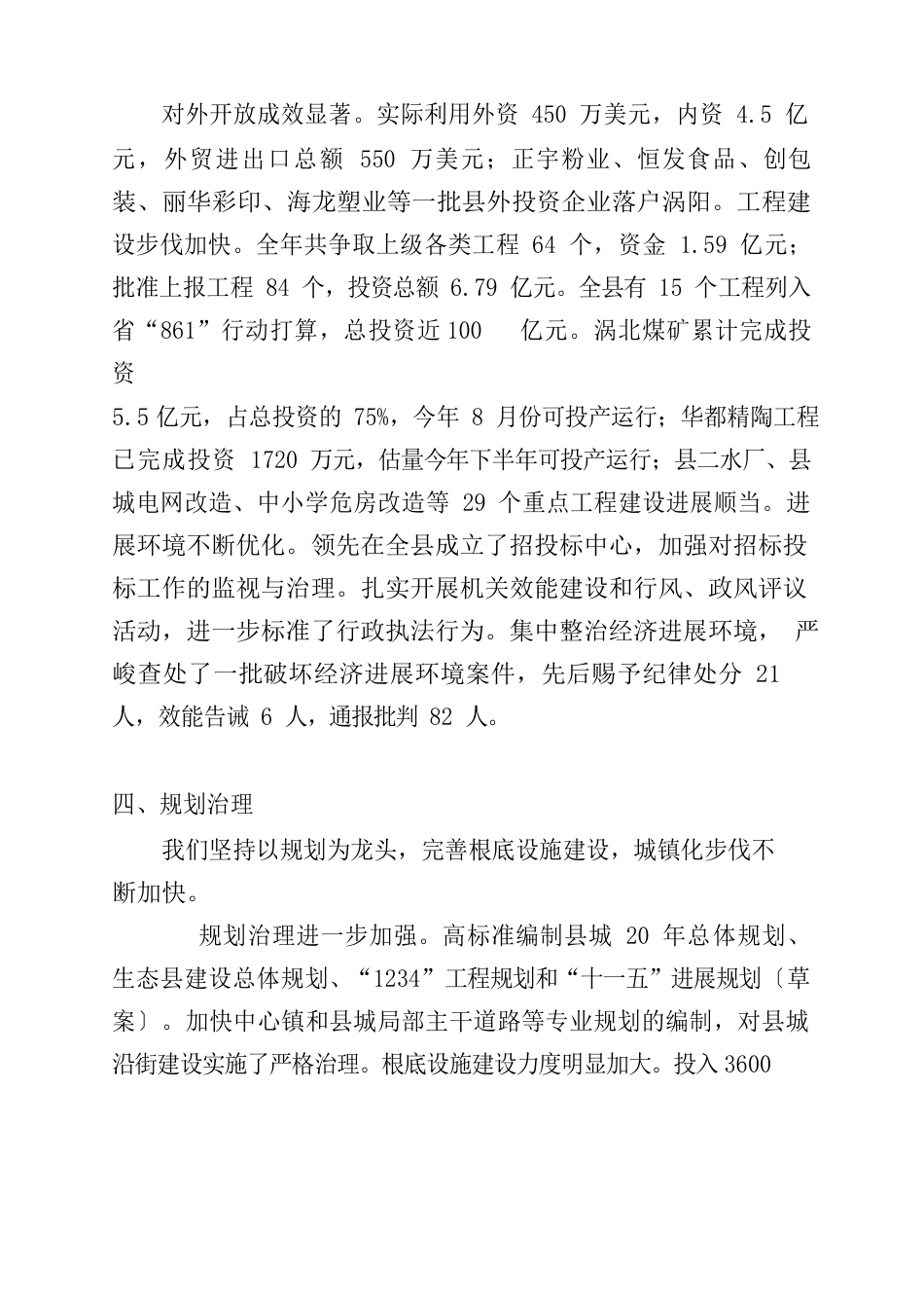 某拆迁移民项目可行性研究报告_第3页