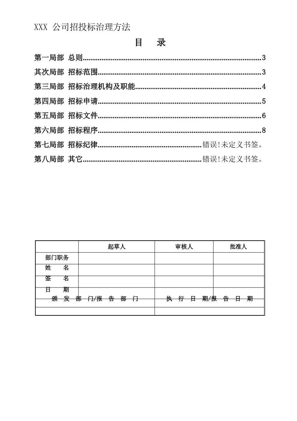 公司招标管理办法制度_第2页