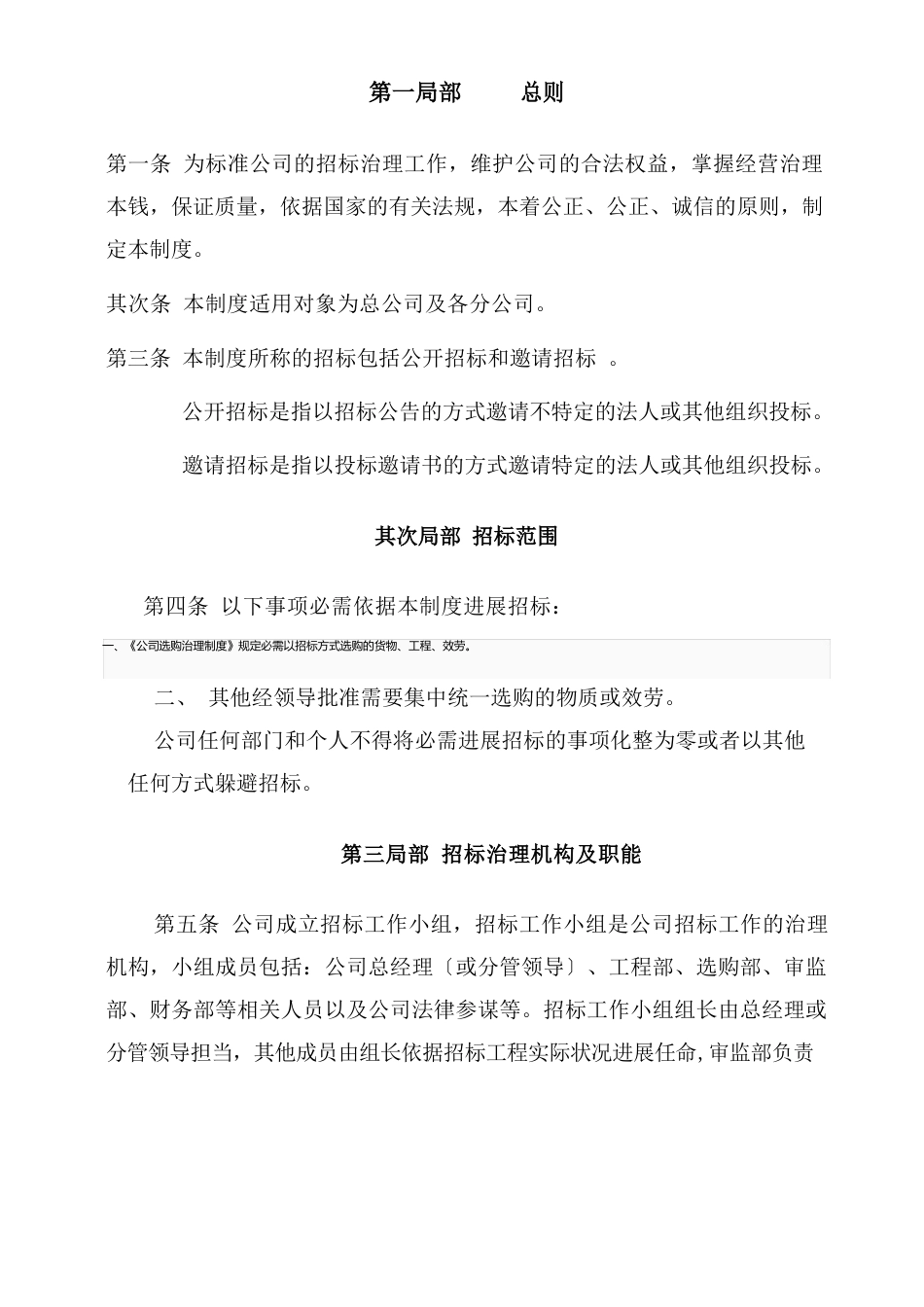 公司招标管理办法制度_第3页